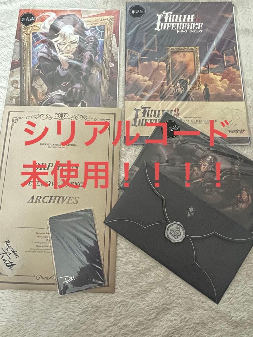 【第5人格】 シリアルコード未使用！ 3周年オフラインパック