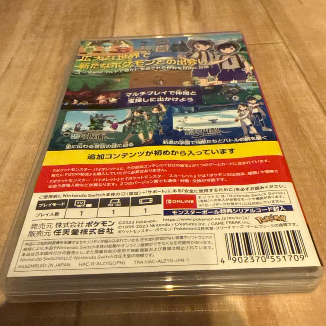 ポケットモンスターバイオレット＋ゼロの秘宝