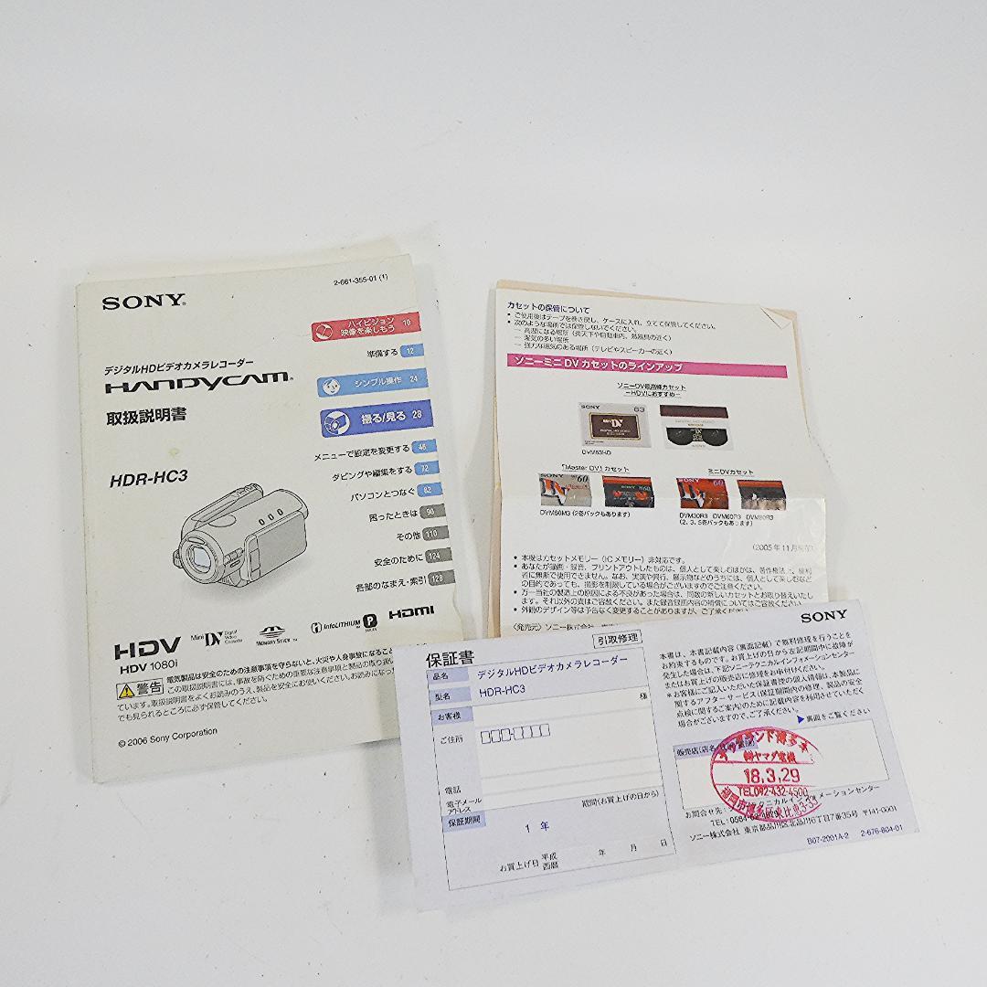美品・動作品ソニー HDR-HC3 HDVビデオカメラ　DVDダビングに最適