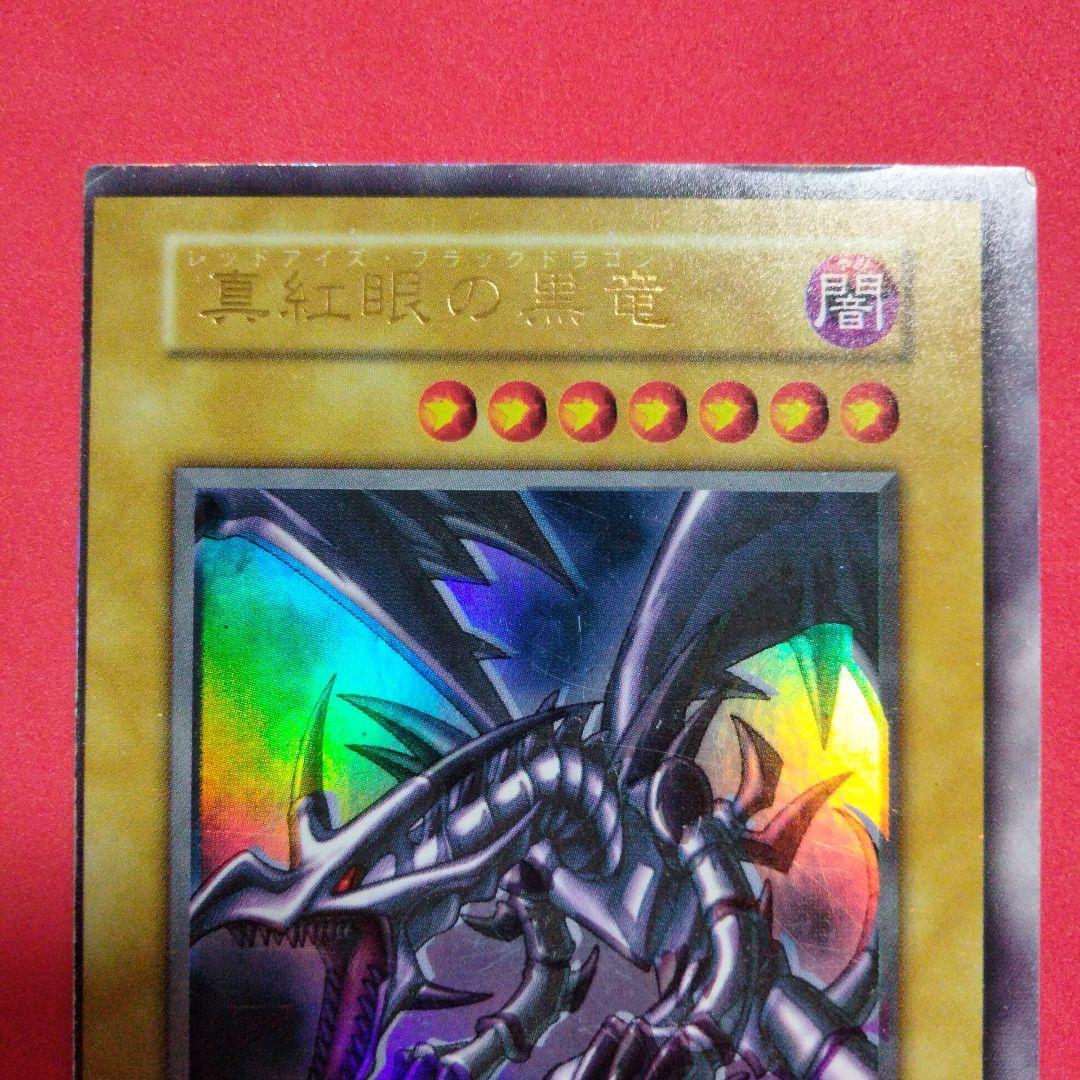 ダブル エラー ホイルズレ 枠ズレ 初期 遊戯王 レッドアイズ ウルトラ