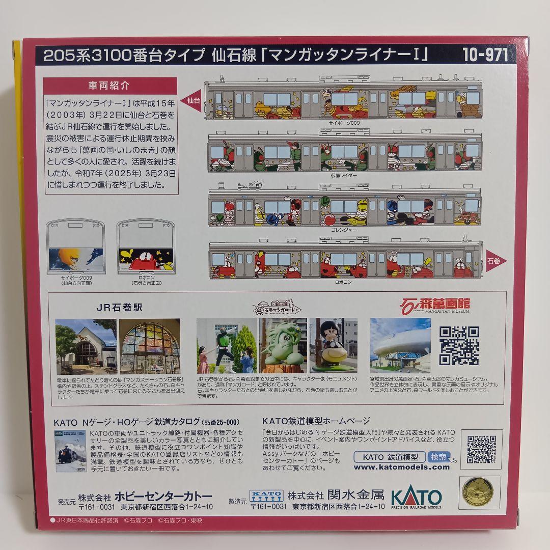 10-971 205系3100番台仙石線「マンガッタンライナーⅠ」セット