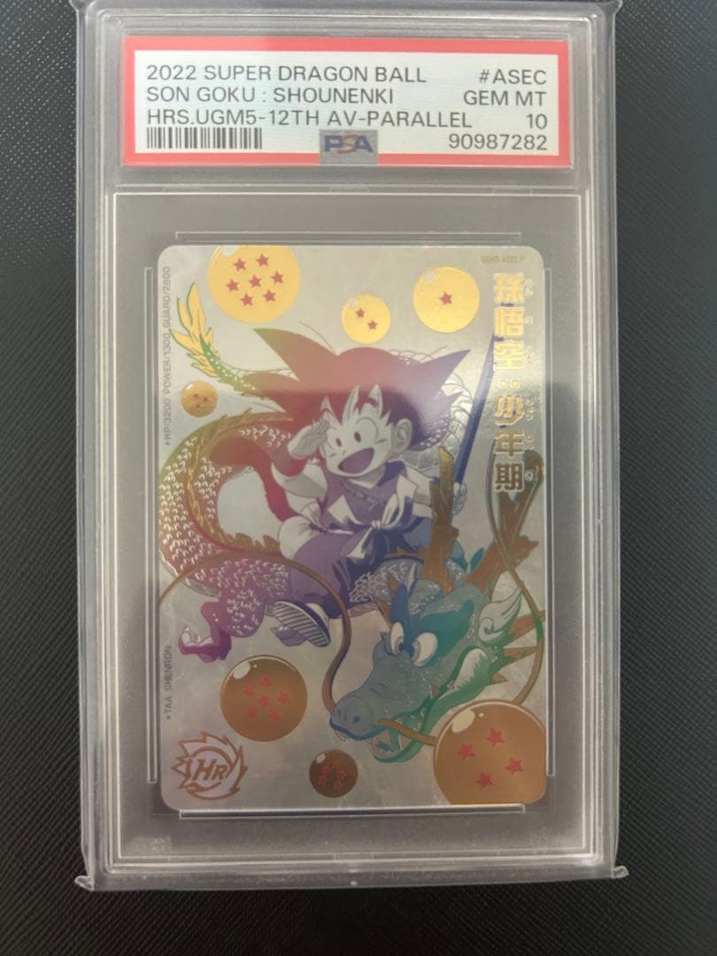 ドラゴンボールヒーローズ PSA10 まとめ売り