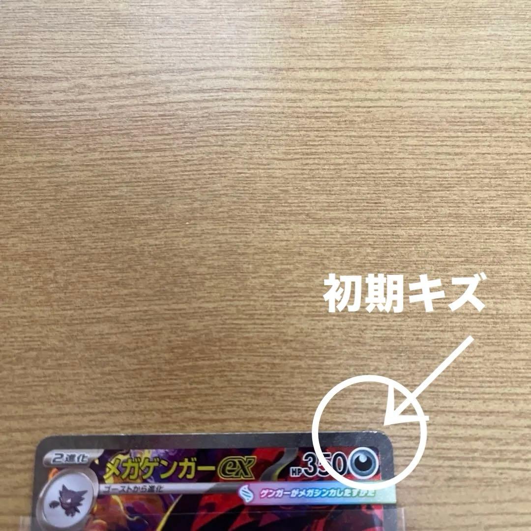 【傷有り】ポケモンカード　ポケカ　メガゲンガーex　SAR　MEGAドリームex