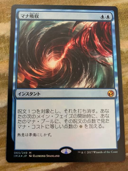 MTG 日本語 マナ吸収 アイコニックマスターズ foil