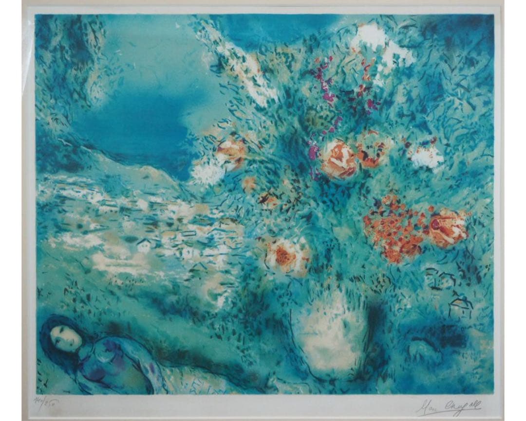 送料無料　マルク・シャガール リトグラフ　140/250大幅迫力96×87ｃｍ