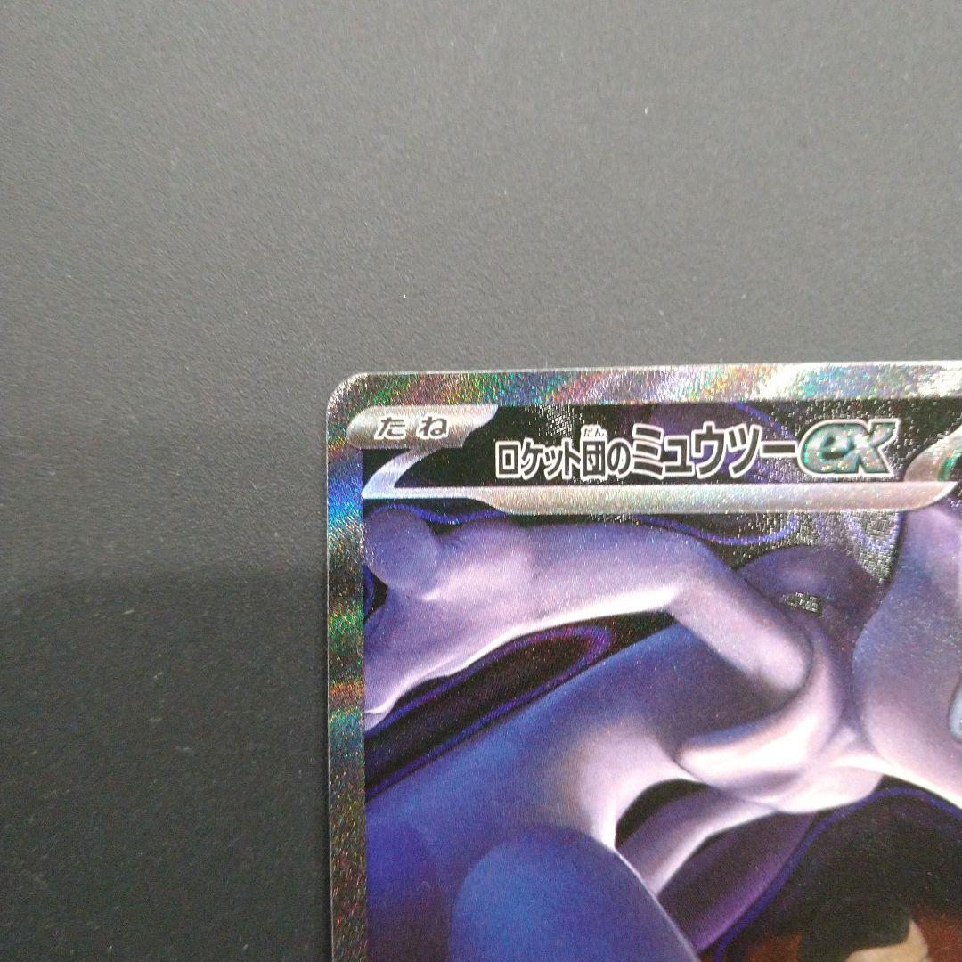 ☆ロケット団のミュウツー ex sar