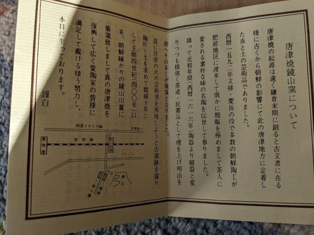 【お値下げ】唐津茶碗　鏡山窯　井上東也造