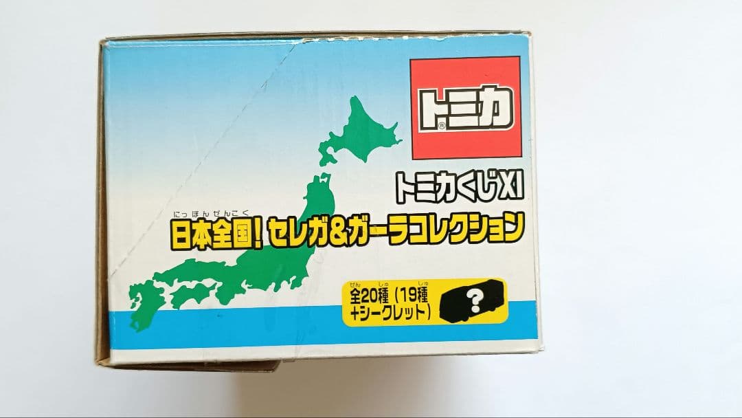 【小箱未開封】トミカくじ  No.XI 日本全国！ セレガ&ガーラ コレクション