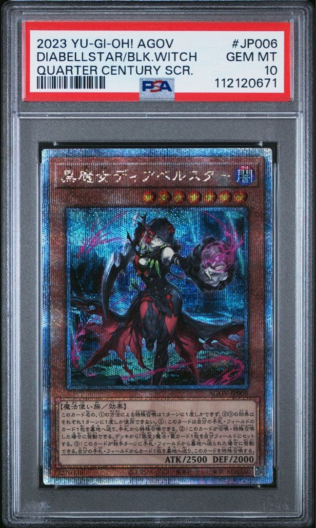 【PSA10】黒魔女ディアベルスター　25th AGOV-JP006