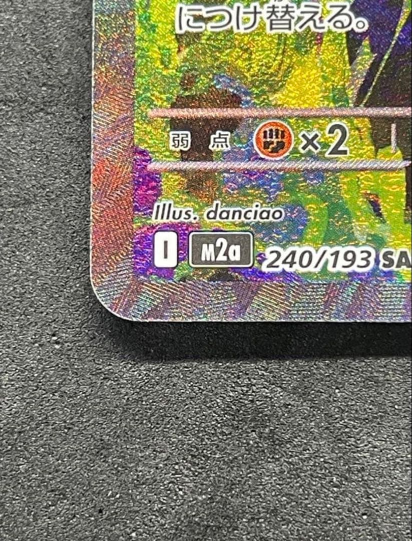 ポケモンカードゲーム　メガドリーム　メガゲンガーex SAR