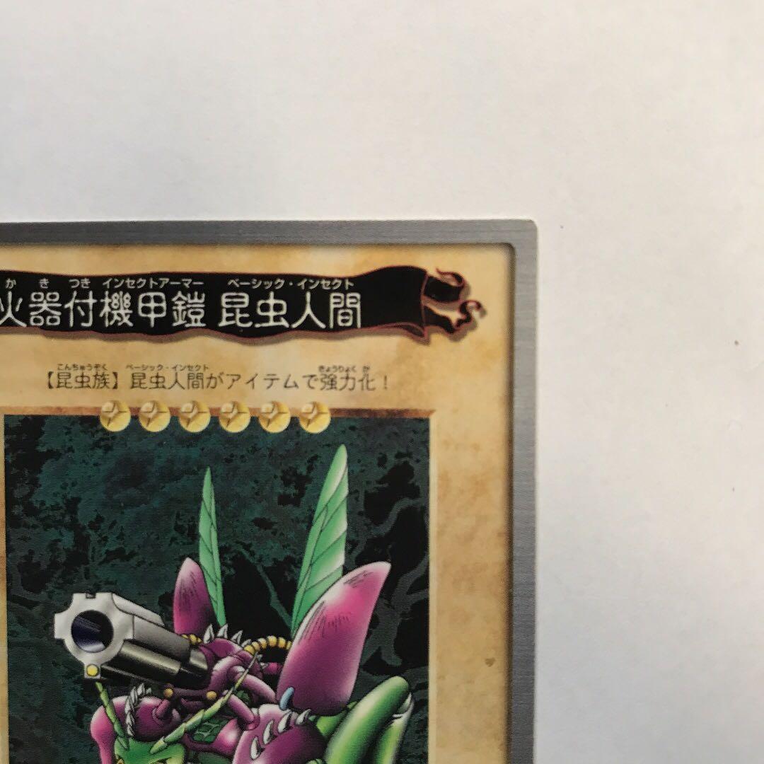 遊戯王 初期　バンダイ版 火器付機甲鎧　昆虫人間　火器付きインセクトアーマー