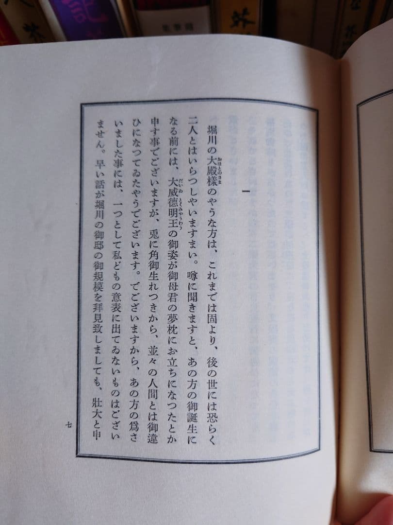 名著復刻版芥川龍之介文学館