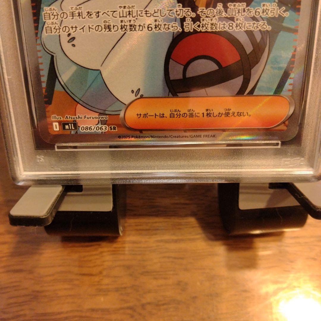 リーリエの決心　PSA9