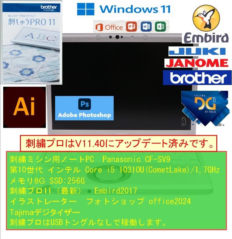SV9 メモリ8G 刺しゅう用ノートパソコン ブラザー ジャノメ JUKI