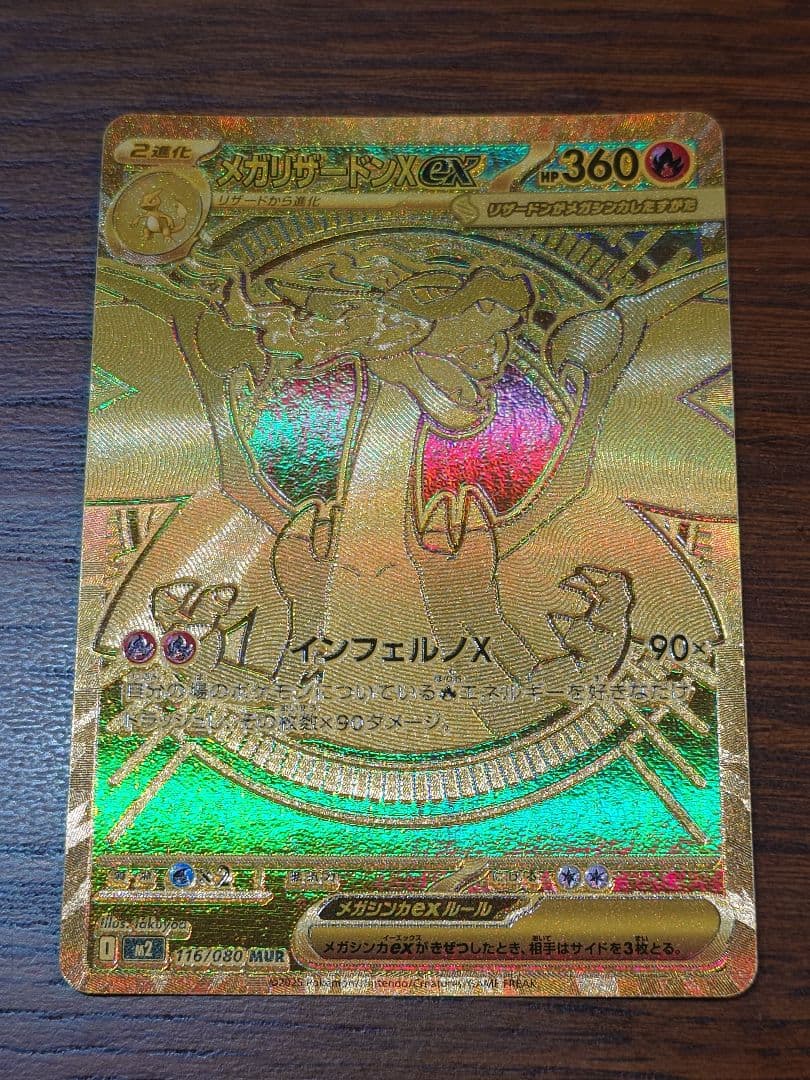 【週末特価】メガリザードンex　MUR