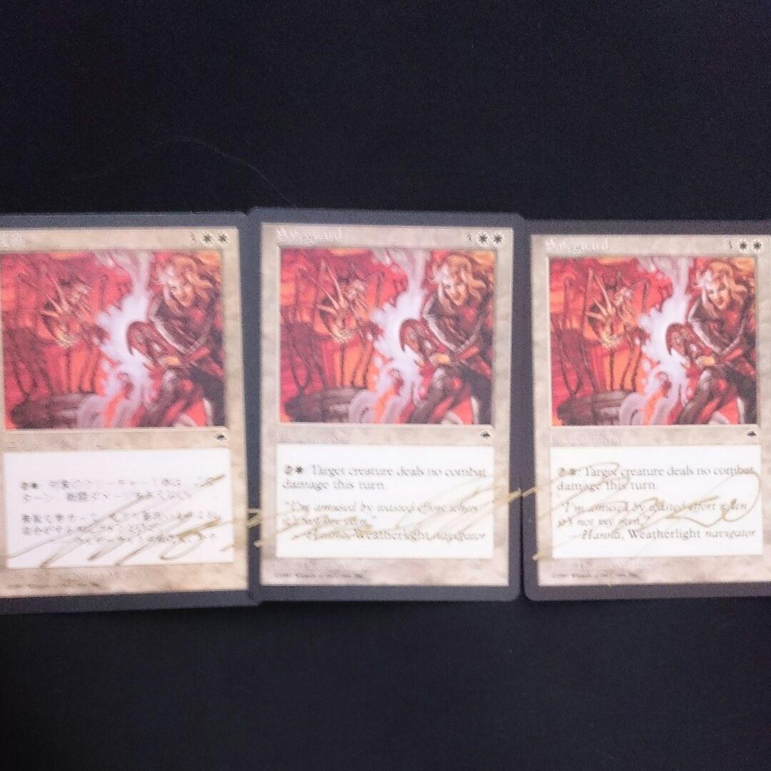 MTG サイン 3枚 護衛