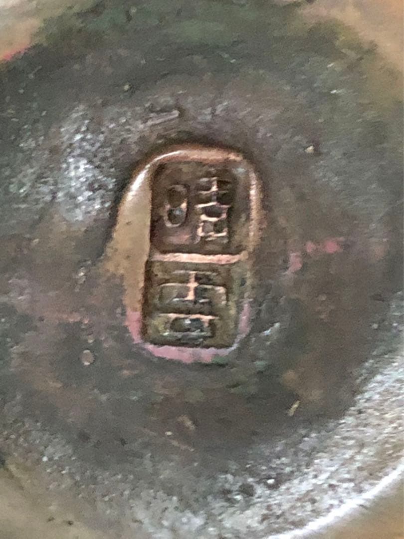 晴雲銅製 山水画 花瓶