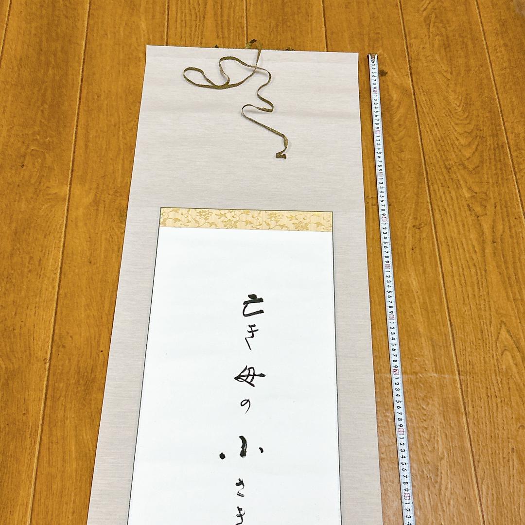 掛軸 高野山 金剛峯寺 白象 亡き母の小さき座布団伊予絣 木箱付き 森寛紹 開運