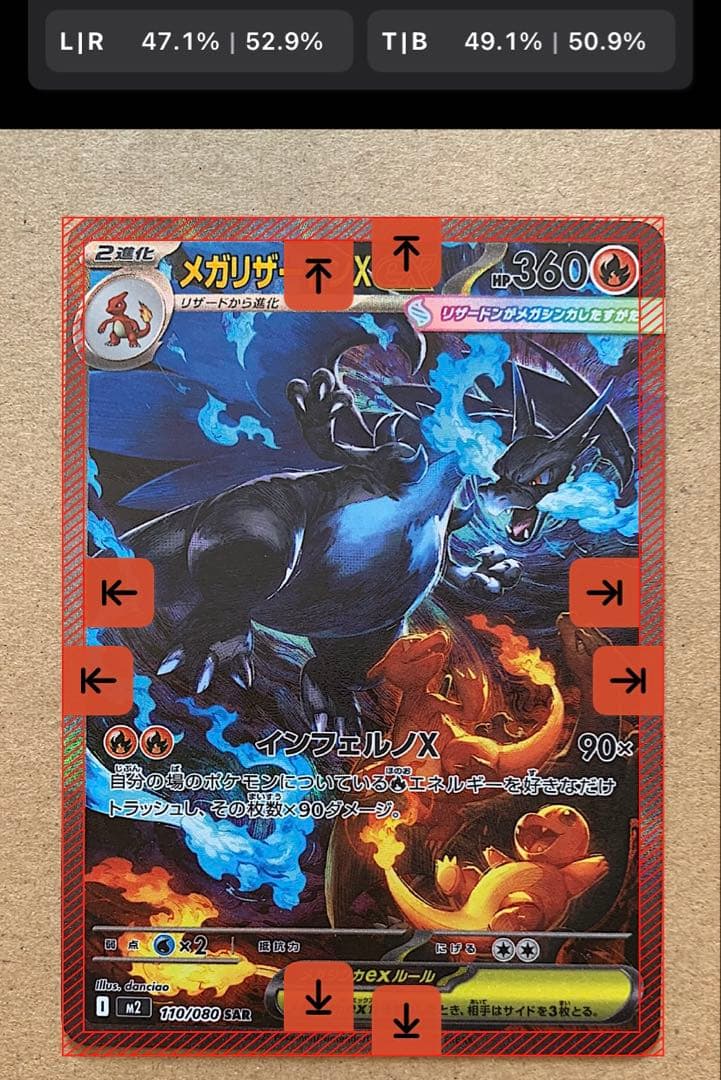 ノ*ア様 センタリング良好　？　ポケカ インフェルノX メガリザードンX ex