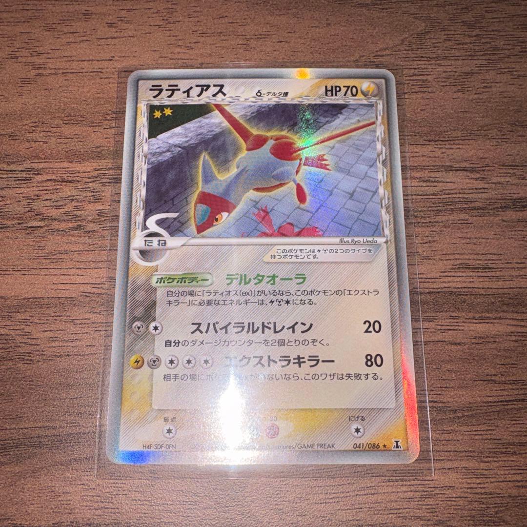 【極美品】ラティアスδ ★ 拡張パック ホロンの研究棟041/086