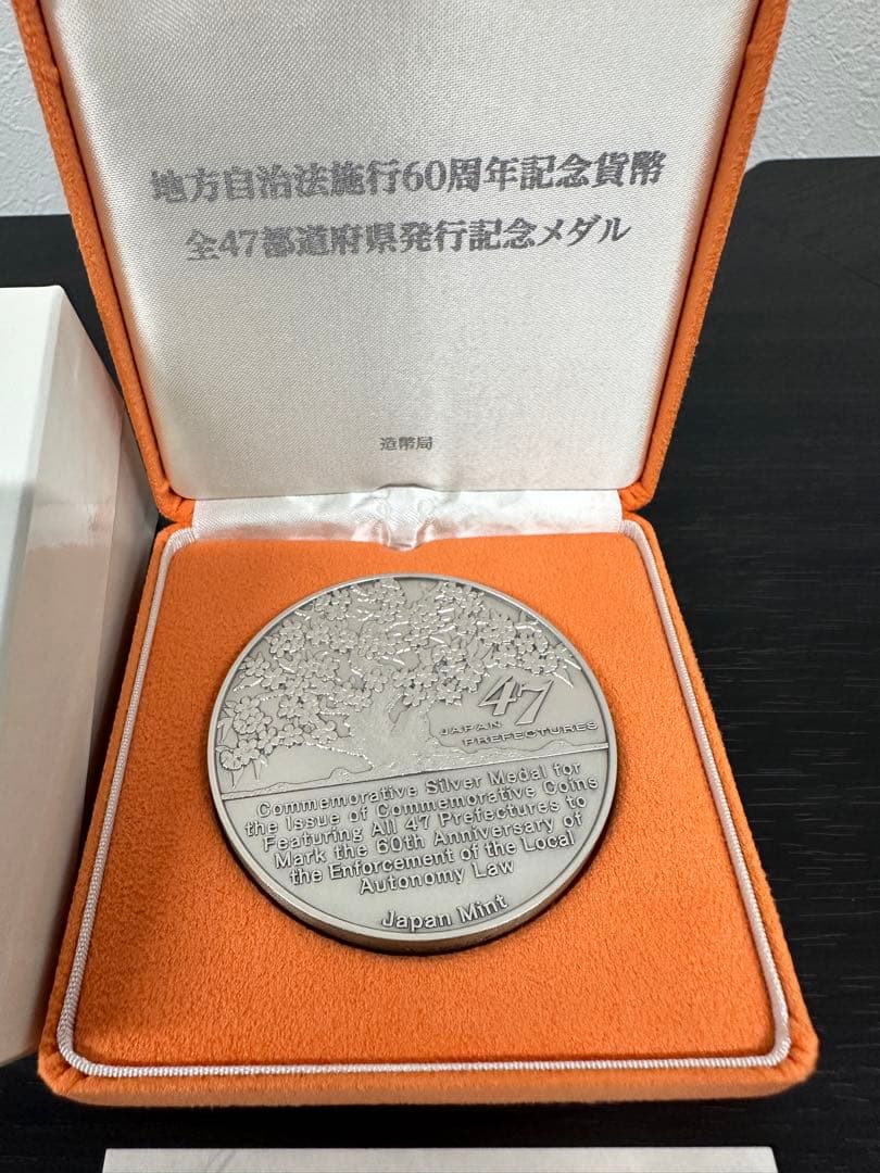 ★完美品★地方自治法施行60周年記念貨幣全47都道府県発行記念メダル 純銀