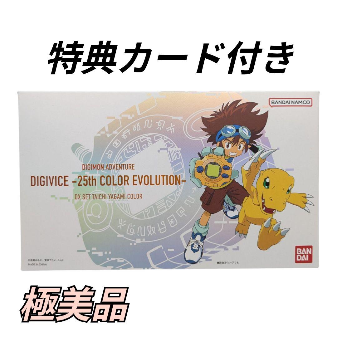 デジヴァイス -25th COLOR EVOLUTION- DX 八神太一カラー