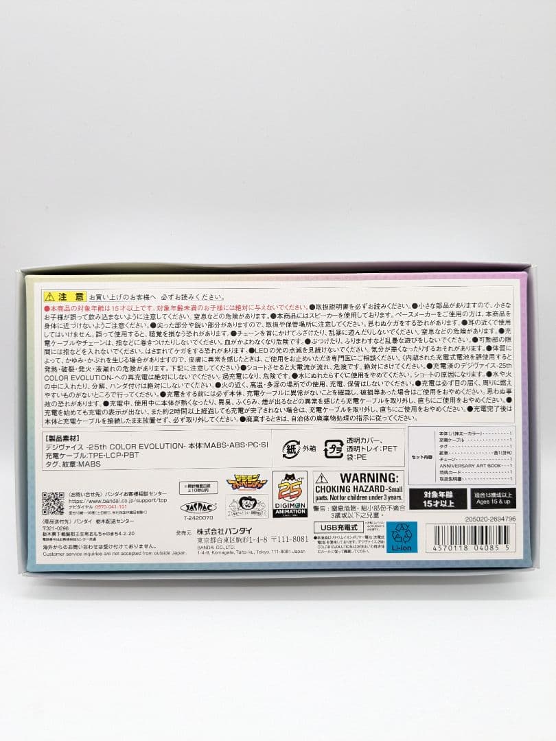 デジヴァイス -25th COLOR EVOLUTION- DX 八神太一カラー