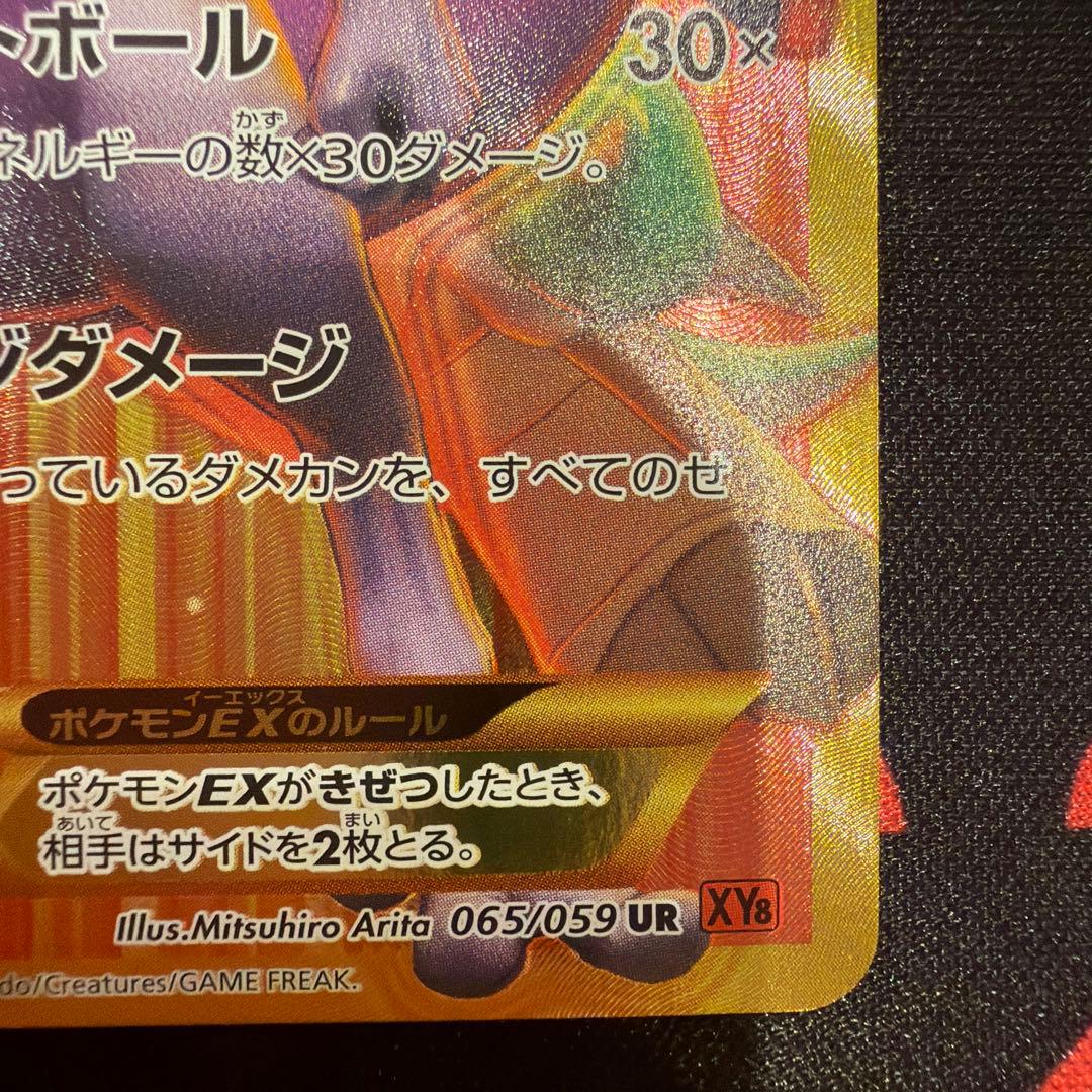 ミュウツーEX UR XY8 赤い閃光 065/059