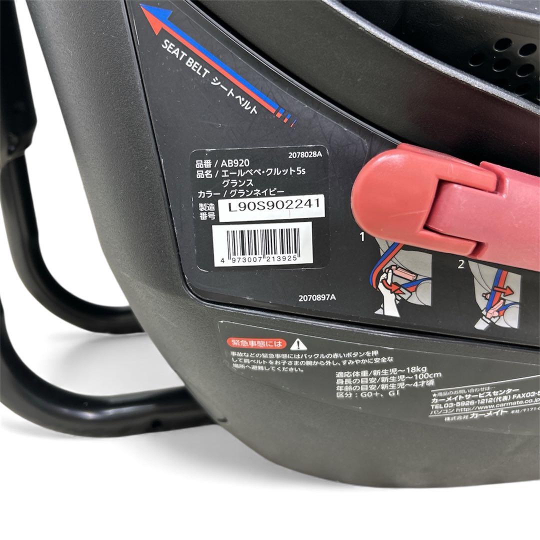 専用❣️エールベベ クルット5s 上位モデル　シートベルト　新生児対応　回転式