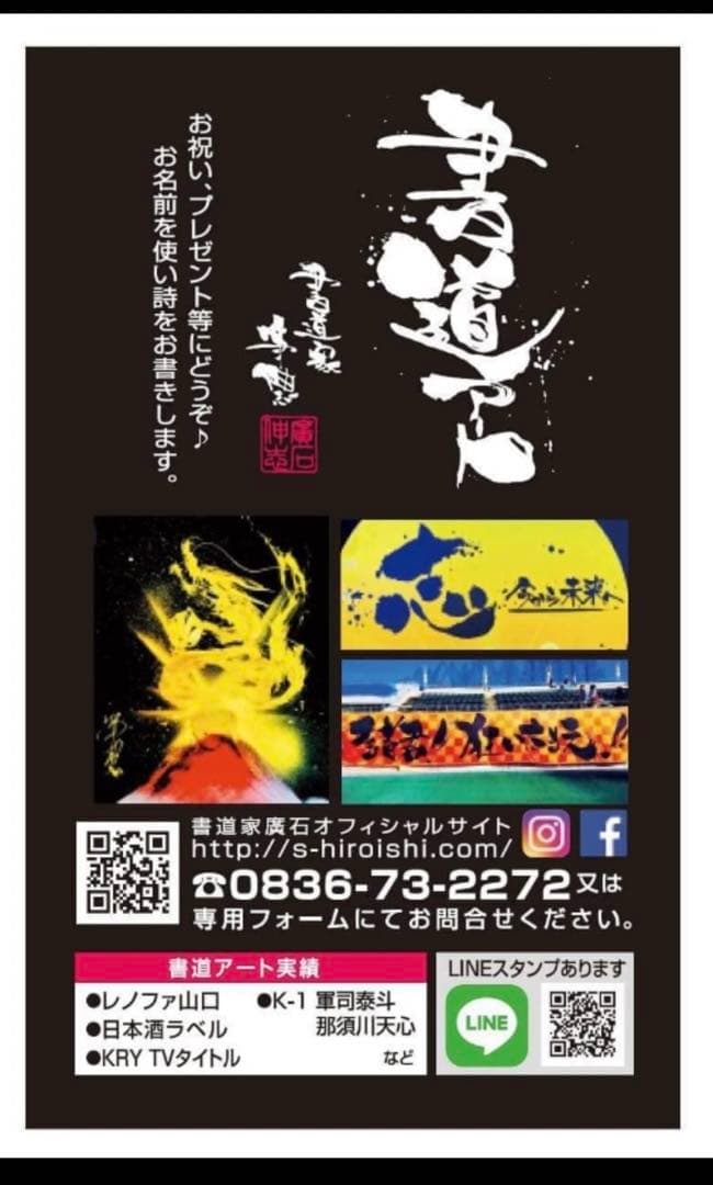 人気書道アート家　企業会社　事務所　お好きな言葉をお書き致します、オフィスなどに