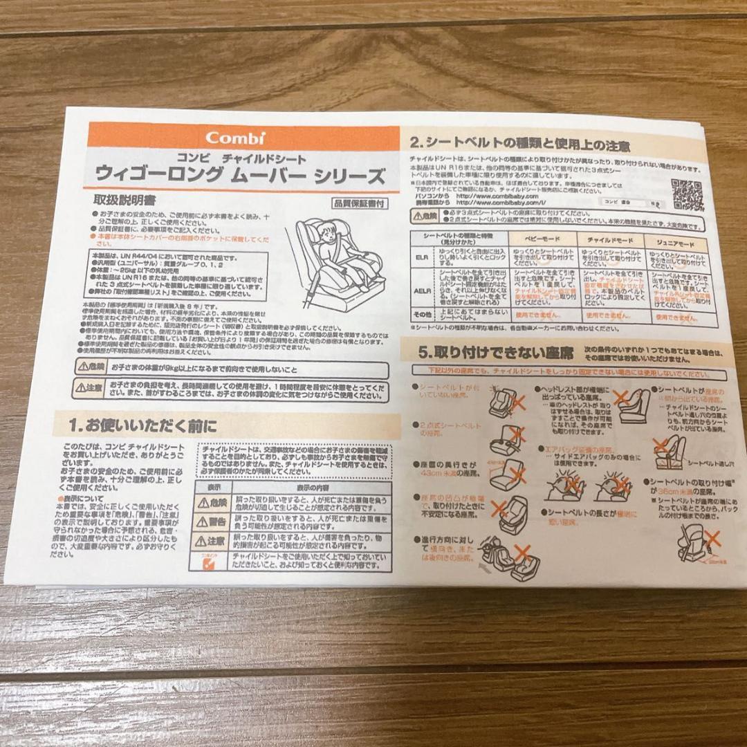 【美品】コンビ ウィゴーロングムーバー サイドプロテクション　エッグショック