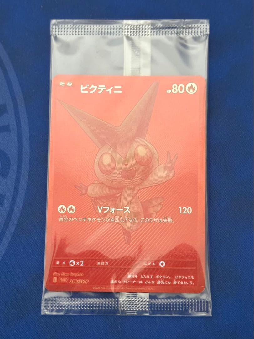 ポケモンカードポケカビクティニ争奪戦BWRビクティニ優勝プロモ新品未開封sar