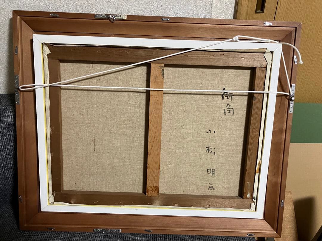 油絵 「街角」小松明