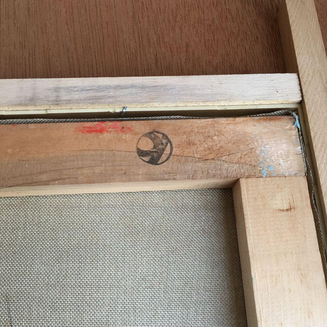 0926 永田金吾 『 鶴見岳 』岐阜県出身 應美会顧問、元 中部一線美術会会員