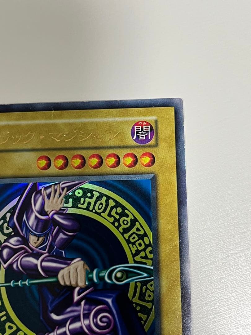 遊戯王 初期 ブラック・マジシャン ウルトラレア
