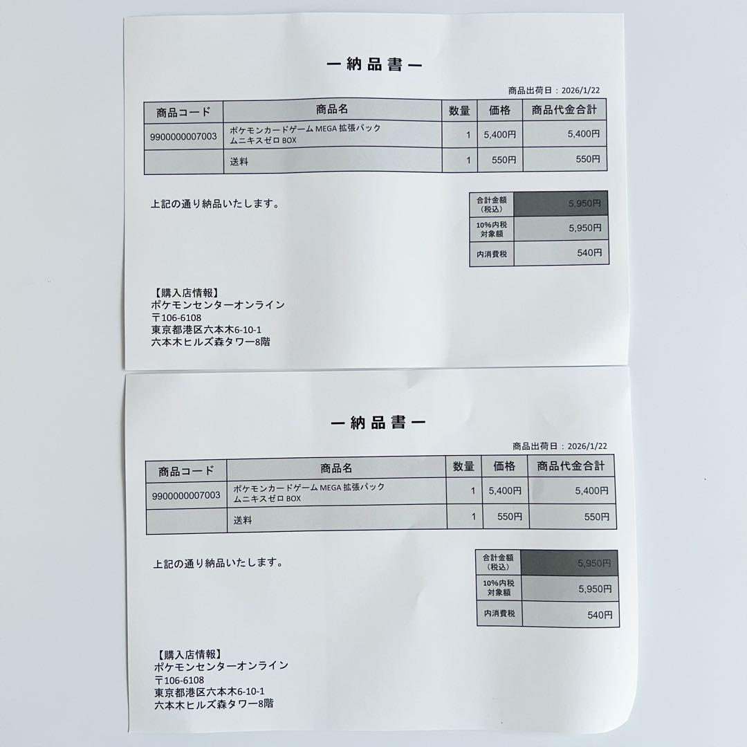 新品未開封　ポケモンカード　ムニキスゼロ　BOX 2箱セット