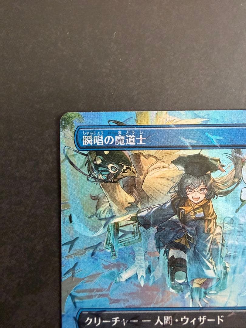 い*り様 瞬唱の魔道士　チョコボトラック　日本語　foil