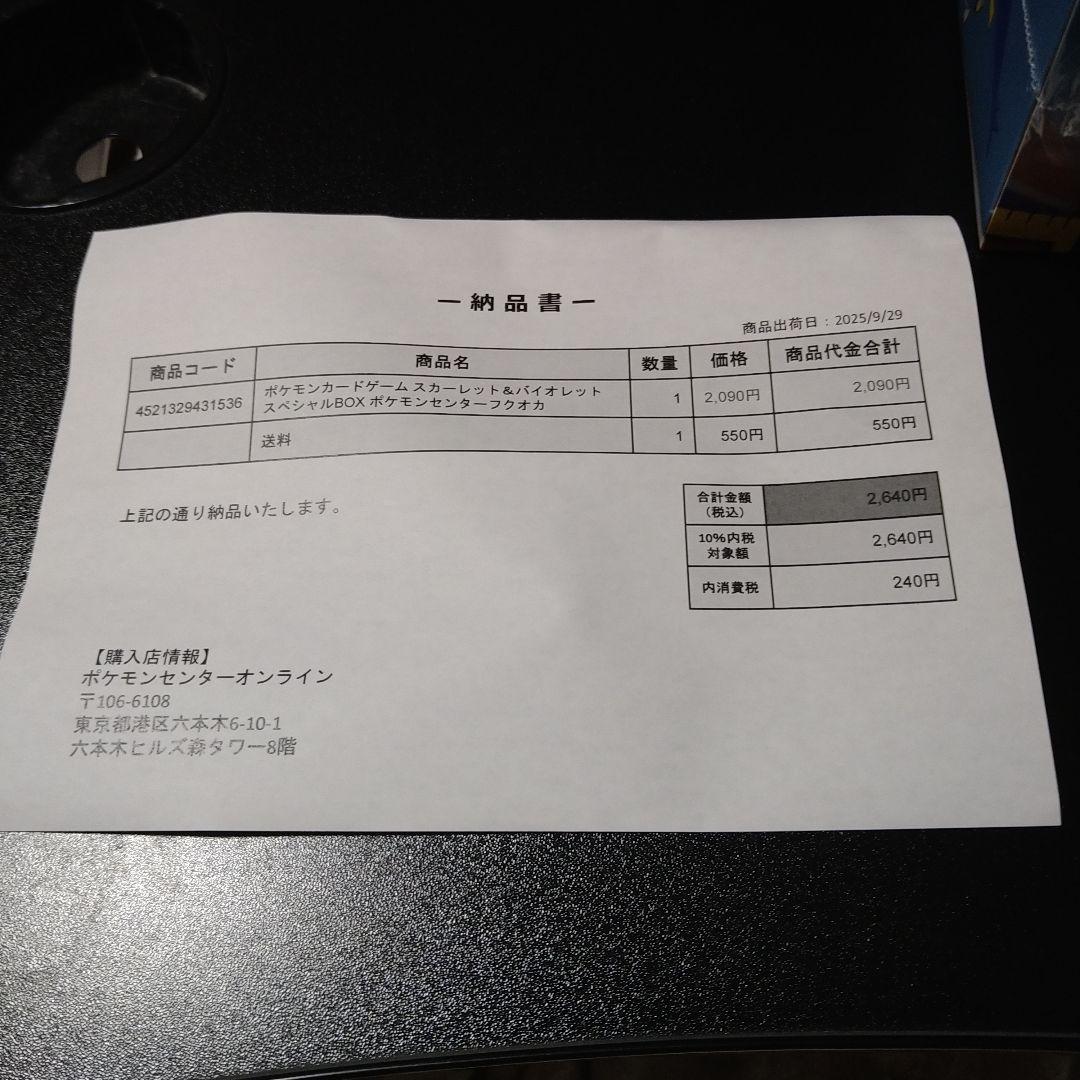 ポケモンセンターフクオカスペシャルBOX