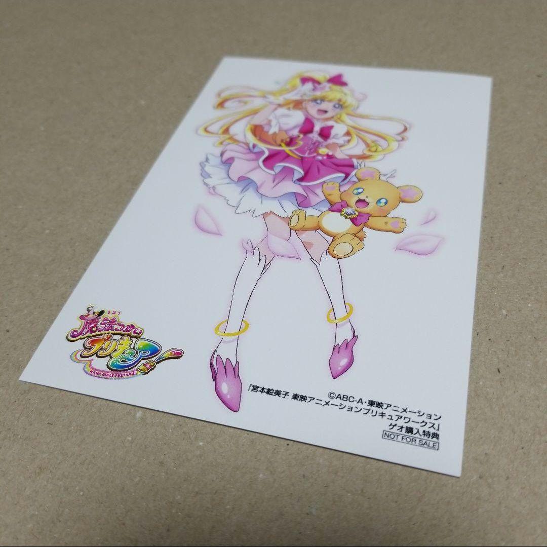 宮本絵美子 プリキュアワークス 特典イラストカード（ゲオ・GEO）