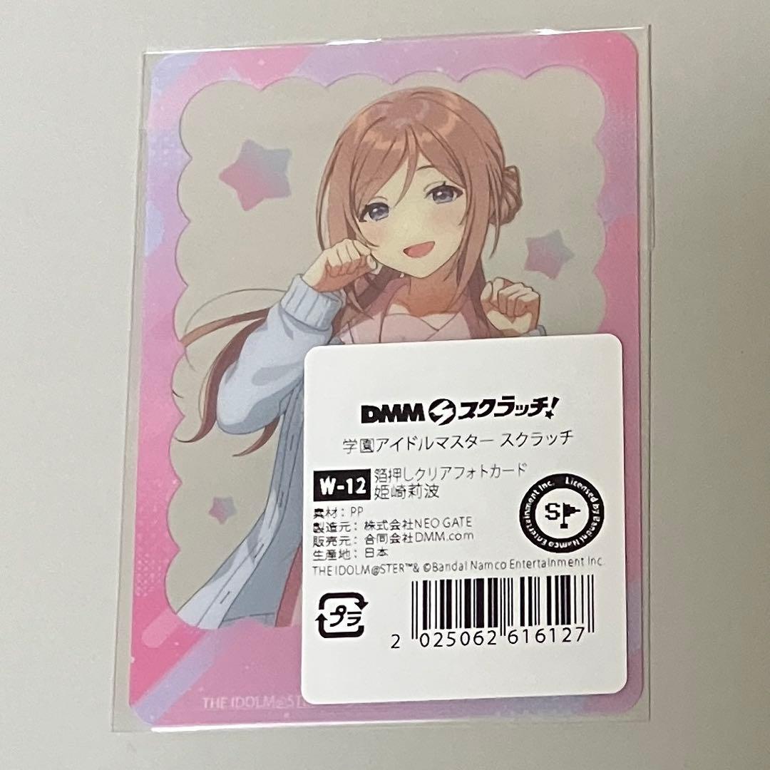 学園アイドルマスター 学マス dmm スクラッチ Wチャンス賞 姫崎莉波