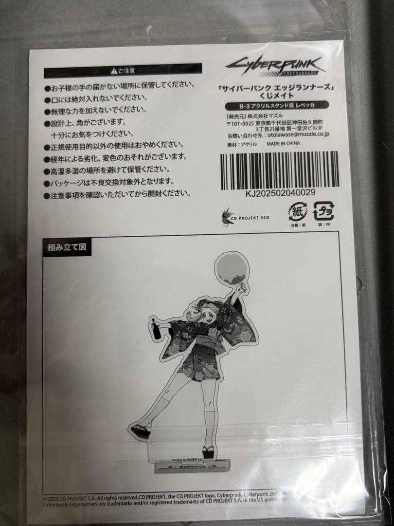 サイバーパンクエッジランナーズ レベッカ アクリルスタンド くじメイト B－3