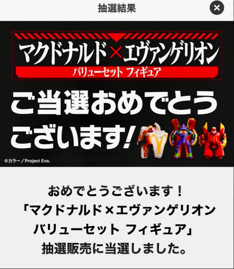 マクドナルド　エヴァ限定品