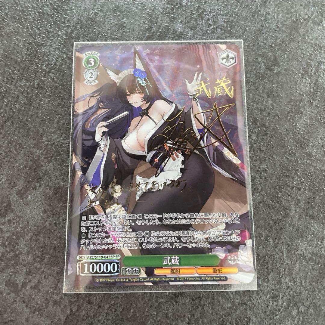 アズールレーンVol.2 武蔵 SP ヴァイスシュヴァルツ