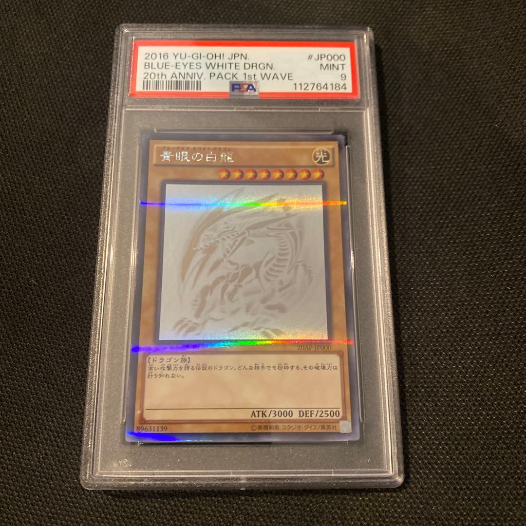 【PSA9】青眼の白龍　ホログラフィックレア　20AP-JP000 微五つ目
