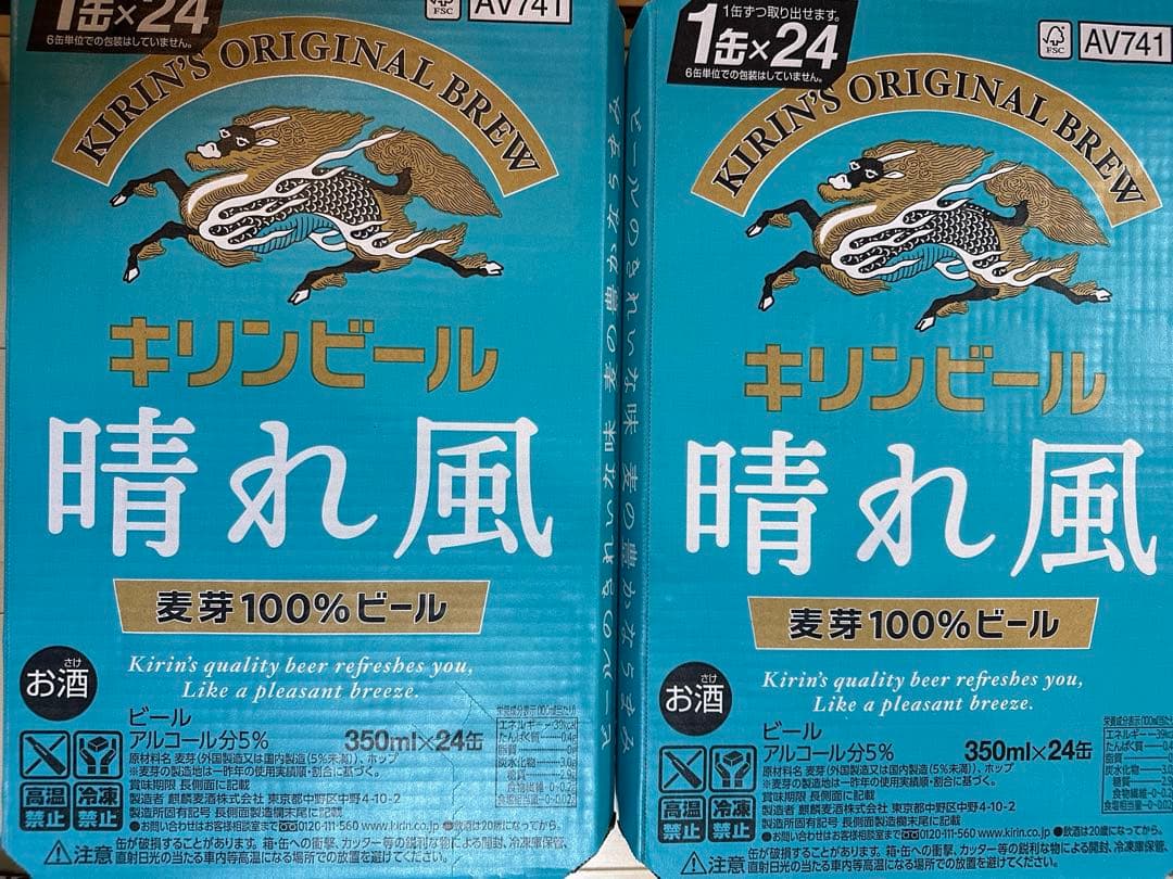 キリン 晴れ風 ビール350ml×24缶入 2ケース48本