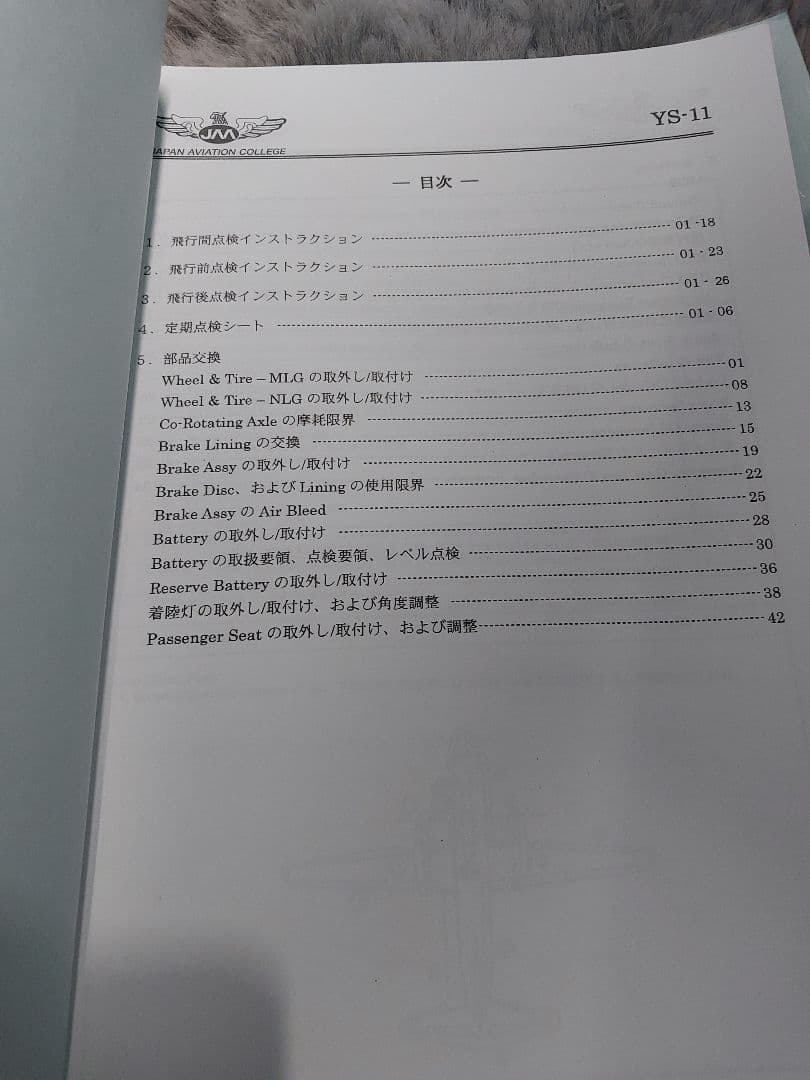 YS-11A-500 実習マニュアル