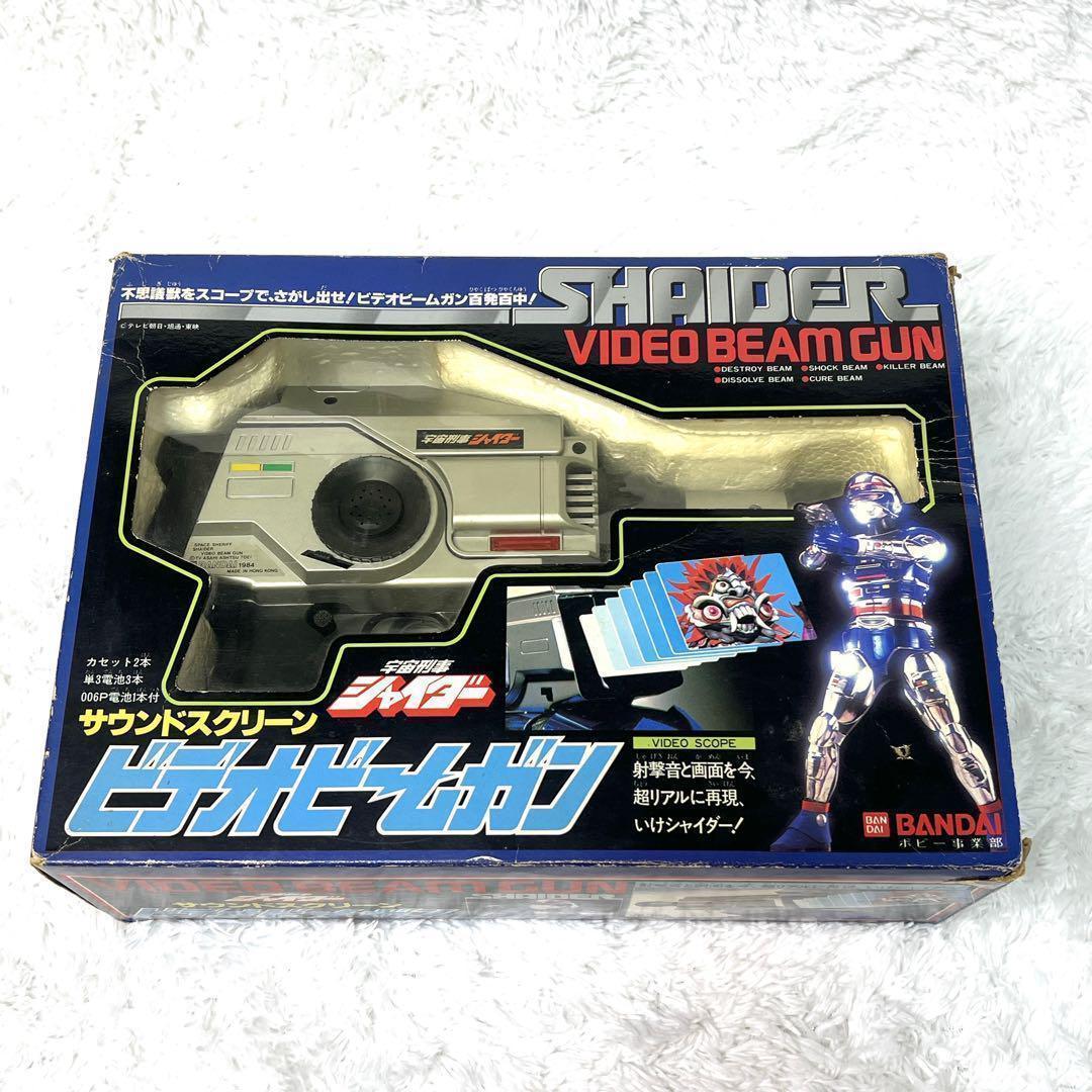 【希少】宇宙刑事シャイダー ビデオビームガン 箱付き 当時物 昭和レトロ レア