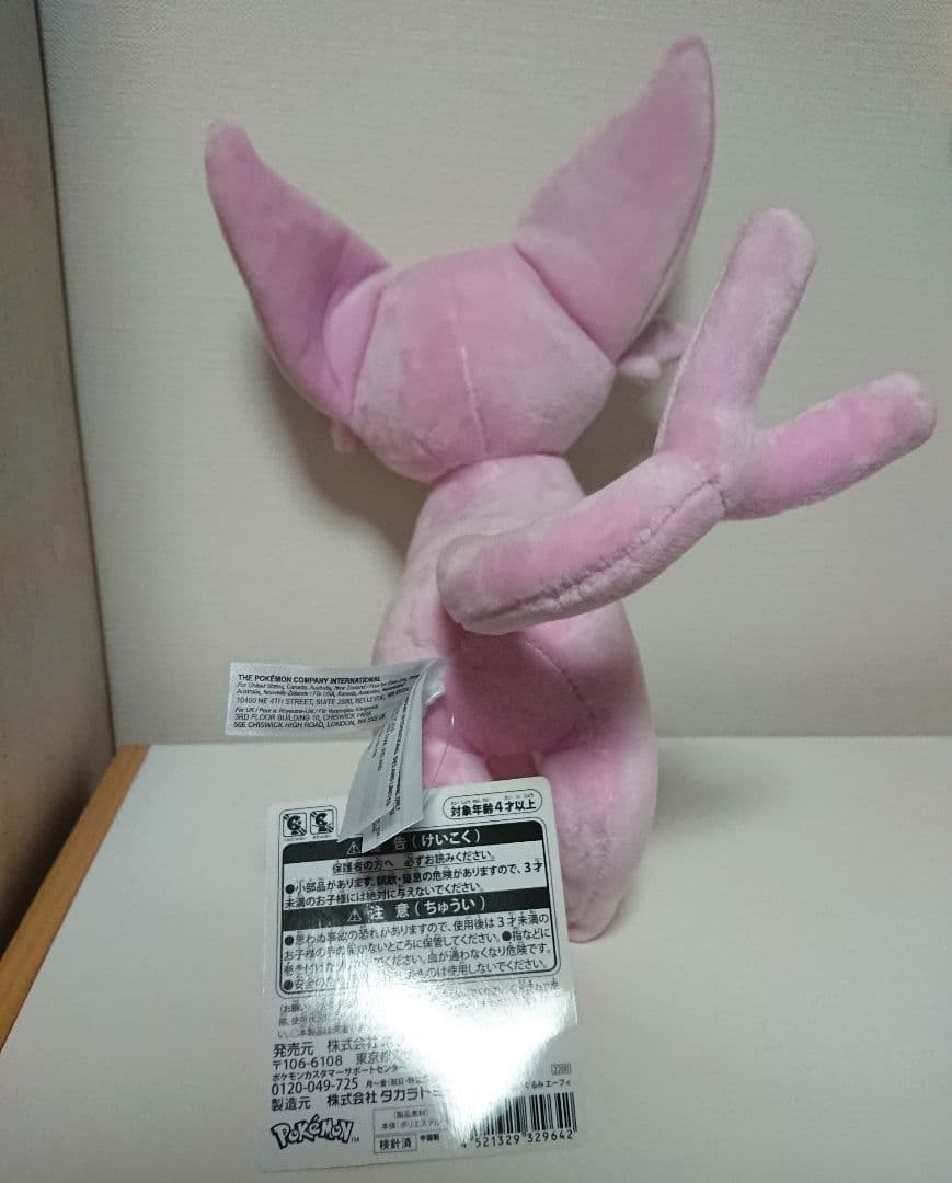 エーフィ ぬいぐるみ ポケモンセンター