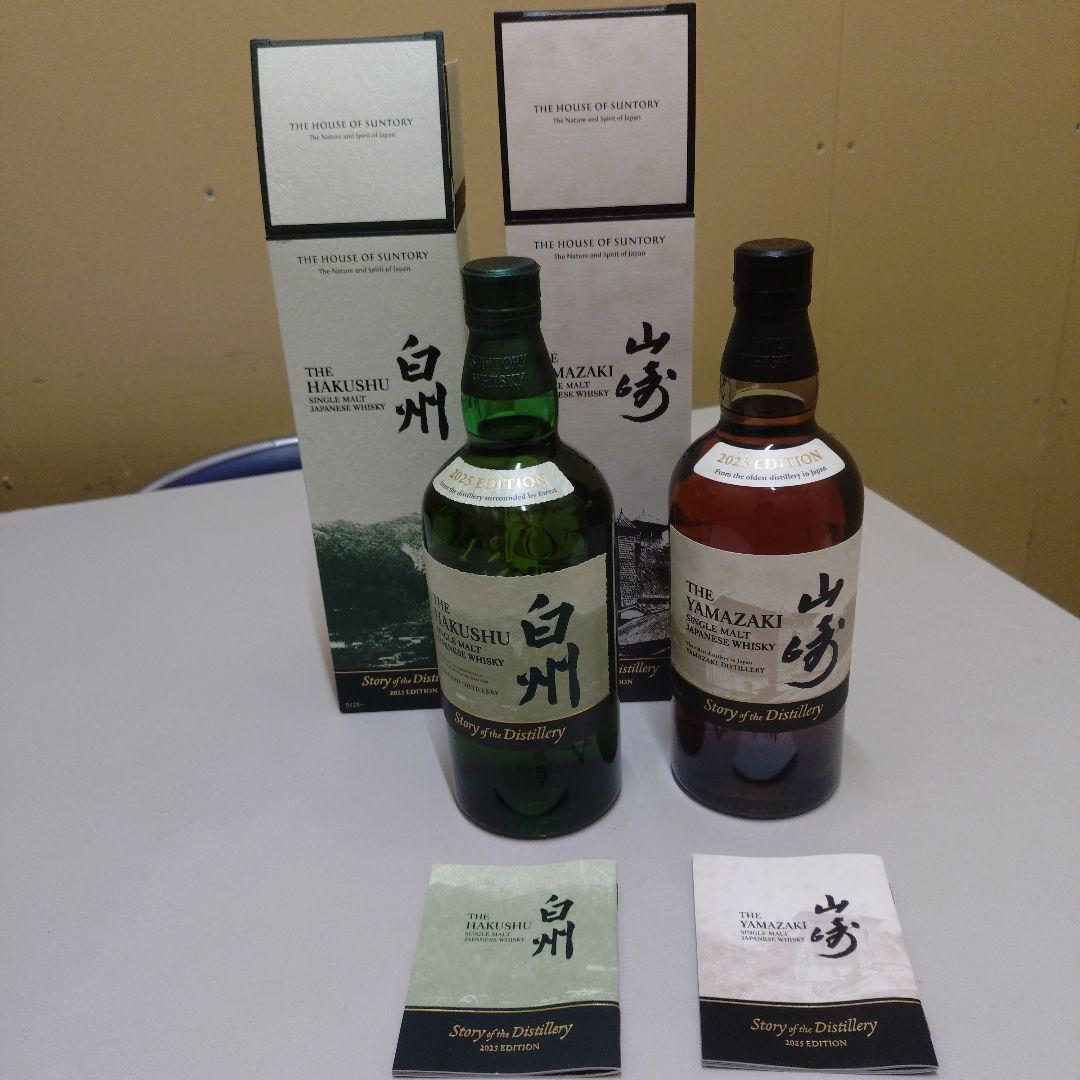 白州・山崎 ストーリーオブディスティラリー 2025年エディションセット