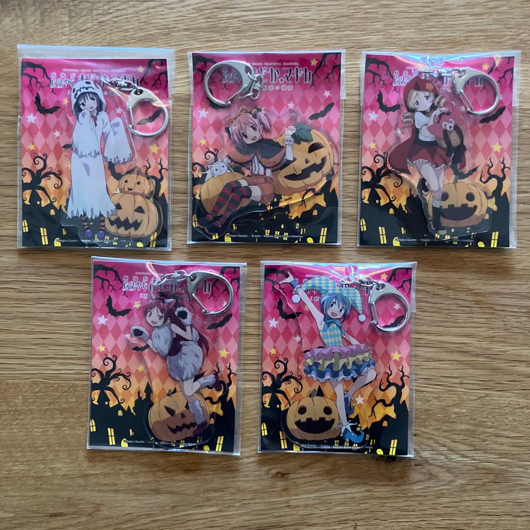 魔法少女まどか⭐︎マギカ　アニプレックス ハロウィン アクリルキーホルダー全種